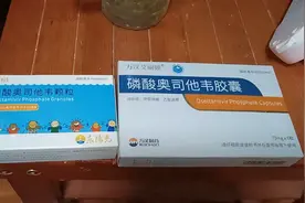 两种磷酸奥司他韦，那个效果好哪视频封面