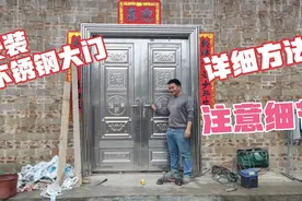 阿城安装不锈钢大门，分享详细方法和注意细节，请大家多指教视频封面