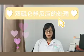 双硫仑反应的处理您了解了吗？