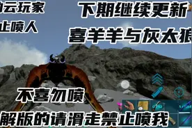 方舟手游第55期:刷新南巨兽龙的等级