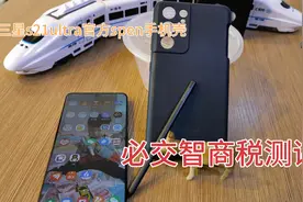 智商税我哭了！三星s21ultra官方带笔spen手机壳含泪测评视频封面