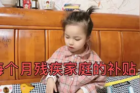 有了残疾证政府给的补贴，每三个月发一次，平均一个月800多视频封面