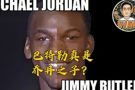 巴特勒真是乔丹之子？生母的话已耐人寻味 八年前采访最具参考视频封面