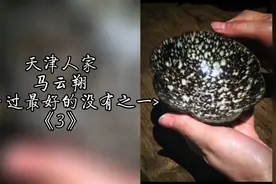 天津人家-马云翔  上手过最好的没有之一  3视频封面