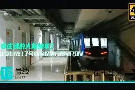 【亦庄线的大站快车】北京地铁17号线全程侧方展望POV：→十里河视频封面