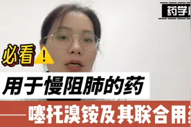 必看！用于慢阻肺的药-噻托溴铵粉雾剂及噻托溴铵/奥达特罗气雾剂视频封面