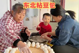 东北特色粘豆包怎么做？全家团聚热炕头忙碌，看来年味已越来越浓视频封面