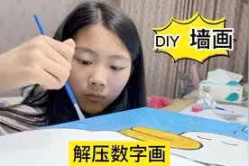 小艾和妈妈一起Diy解压数字油画，做完挂墙上做装饰，好玩又好看视频封面