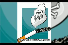 正常人一天最多可以抽多少支烟？医生：最好别超过“这个数”视频封面
