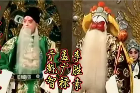 经典《大保国 探皇陵 二进宫》全本于魁智李胜素 孟广禄精彩演绎视频封面