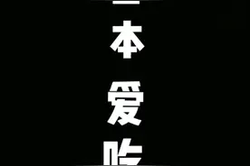 日本爱，什么东西？😳，这里有答案