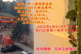 祁阳市一中，一座神奇名校。昨天校门口堆放了至少4000个红鞭炮！视频封面