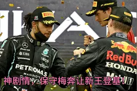F1年度最佳一战，最后一圈绝杀获得总冠军,这才是激情四射的比赛视频封面