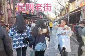 实拍昆明老街，原汁原味的老街区，人山人海比成都春熙路还有人气视频封面