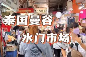 泰国曼谷水门市场，全泰国最大的服装批发市场，购物的好地方视频封面
