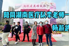 陪同湖南医疗队李老师一家，看武大樱花，赏灯光秀，畅游东湖视频封面