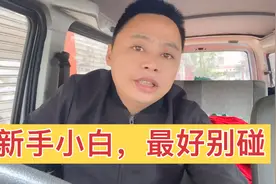 新手小白摆摊，这几种东西最好别碰！你卖不出去视频封面