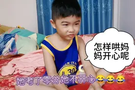 四岁萌娃：妈妈考试得零分不开心不带我出去玩，我得想办法哄哄她视频封面