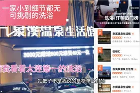 大连榜一洗浴，怎么做到龙头地位，细节造就成功，看我超详细介绍视频封面