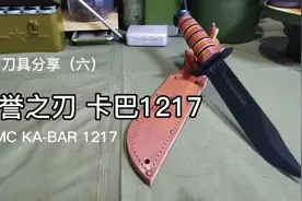 露营刀具分享（六） 荣誉之刃 KABA1217视频封面