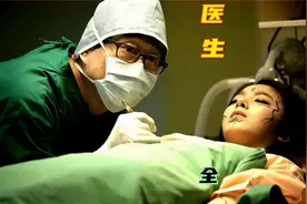 女儿第一次做整形手术不料碰到了心里扭曲的医生，后果不堪设想视频封面
