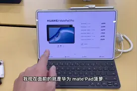￼￼华为MatePad Pro 12.6英寸体验：鸿蒙系统+麒麟芯片+2K屏幕视频封面