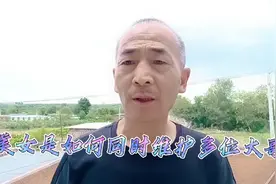 爱情直播间里美女主播是如何同时维护多个大哥的，其中有你吗？视频封面