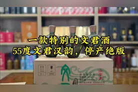 一款特别的文君酒，55度文君汉韵，停产绝版视频封面