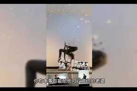 关于话题”女生身材好是一种怎样的感觉”（三）视频封面