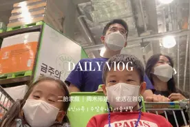 韩国VLOG | 二胎双职家庭的周末 | 育儿经验视频封面