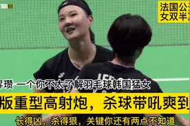 法国公开赛身材最猛的羽毛球韩国女双运动员 杀球带吼声 响彻球馆视频封面