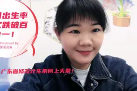 广东省对计划生育条例大修改，再婚夫妻再婚后可以生育三个子女！视频封面