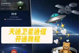 华为手机天通卫星通信教程视频请珍藏！第一次使用记得这个卡开通视频封面