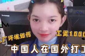 工资一万，住单人间，家电齐全，中午两菜一汤，这工作怎么样？视频封面