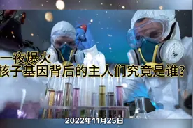 一夜爆火，核子基因背后的主人们张核子、张珊珊、巴颍究竟是谁？视频封面