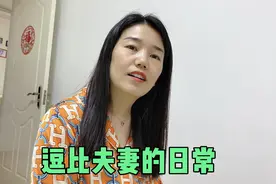媳妇睡觉前的迷惑行为，小伙很无语，东北媳妇太能作视频封面
