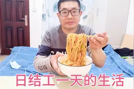在西安干日结，每天起早贪黑的上班，辛辛苦苦不挣钱，日子很难过视频封面