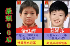 中国体坛十大最强00后！期待未来，有你喜欢的运动员？视频封面
