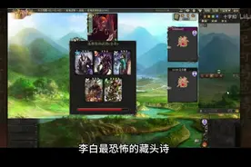 李白最恐怖的藏头诗。视频封面