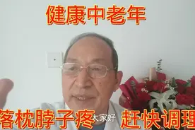 落枕脖子疼，怎么办？赶快点按落枕穴，舒筋通络，缓解疼痛视频封面