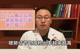 为什么建议在同一家医院进行肺结节的复查？视频封面