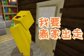 我的世界剧场：当你小时候和父母吵架时！全世界都这样吗？视频封面