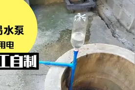 手工自制简易水泵 不用电也能把水从深井里抽出来，太实用了视频封面