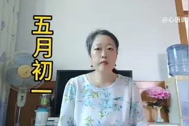 公历2023年6月18日星期日，农历是五月初一，心语说日历第60集视频封面