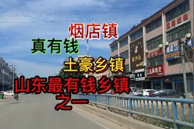实拍山东最有钱土豪乡镇之一 高楼大厦中国轴承之乡烟店镇。视频封面