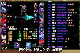 魔兽世界TBC怀旧服：猎人P1阶段这样配装及天赋加点，DPS永远第一视频封面