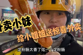 外卖小妹遇到顾客偷偷给喜欢的女生点外卖，女生收到后非常惊喜视频封面