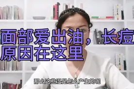 头面部爱出油，长痘痘，大便粘腻粘马桶的原因在这里视频封面