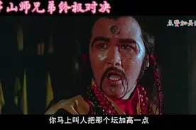 茅山道士斗法，张大胆哪吒附体打败谭老爷，跟疫情解封一样高兴