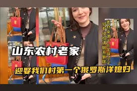 山东农村老家欢天喜地，迎娶我们村第一个俄罗斯洋媳妇@足球小子视频封面